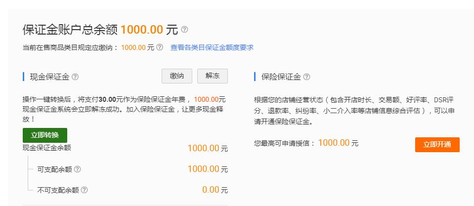 淘宝怎么申请退还保证金,一般需要什么条件?(图1)