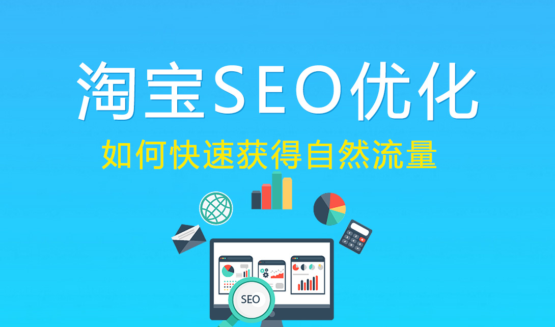 淘宝怎么做自然搜索优化,有什么技巧?(图1)
