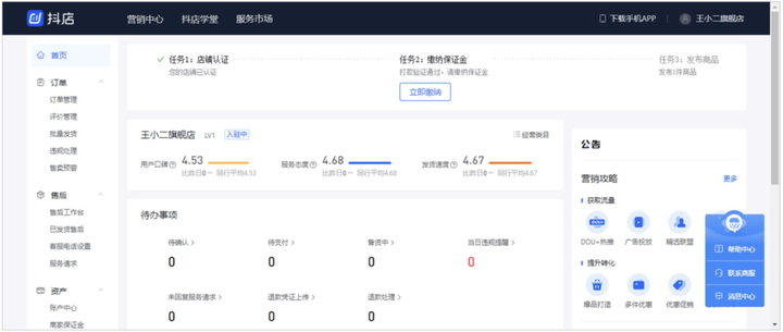 抖音开店交押金步骤图_抖音开店押金有哪几个档次_抖音开店铺押金
