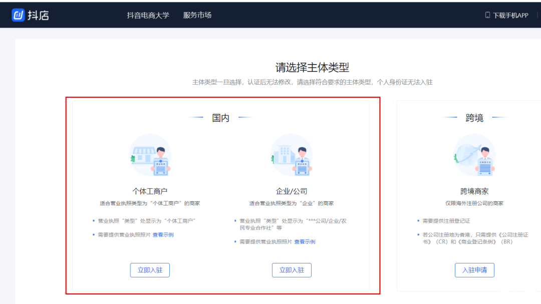抖店是干什么的,抖音小店怎么入驻,入口在哪里